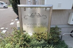 Green　roofの物件内観写真
